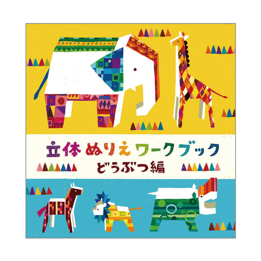 KOKUYO Libro de colorear 3D – Animales